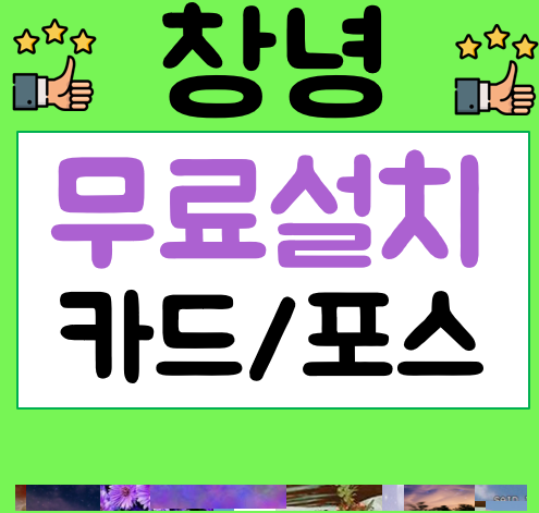  창녕카드단말기 포스기 임대 및 견적 조회 무선 블루투스 어떤 차이점