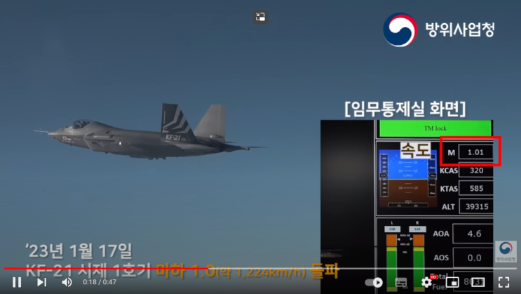  대한민국이 만든 KF21전투기 최초로 마하1을 넘어서다