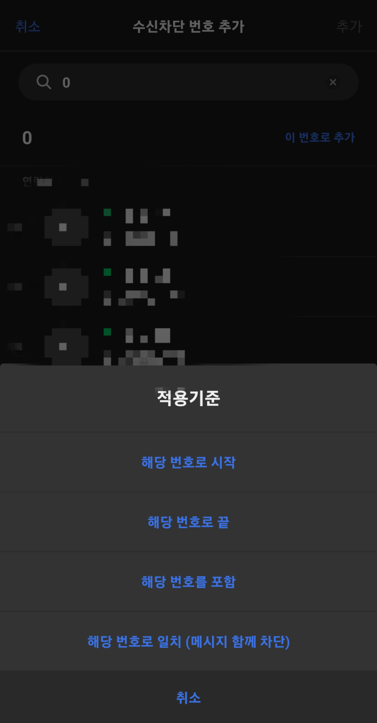  스마트폰 데이터는 사용하며 전화만 오지 않게 하기