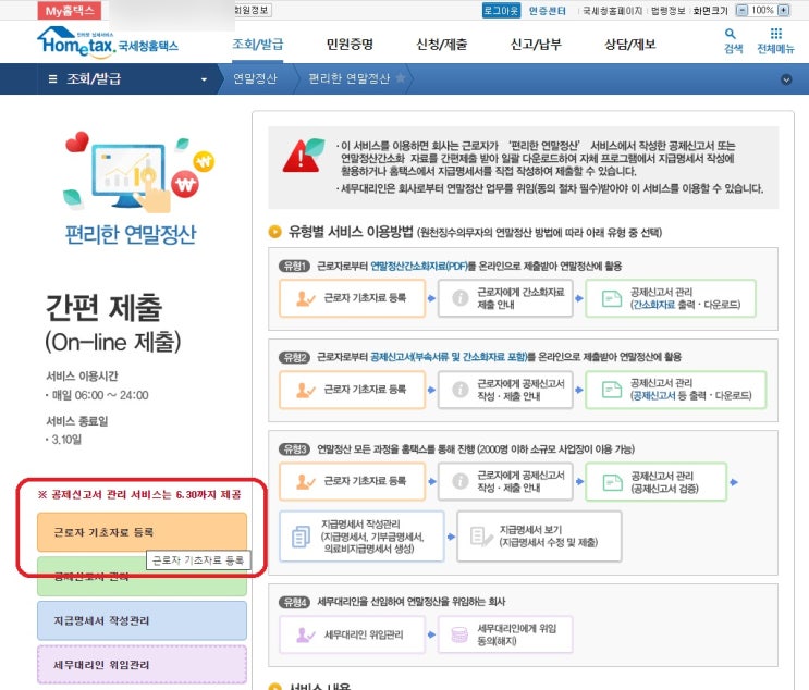  연말정산 근로자 기초자료등록