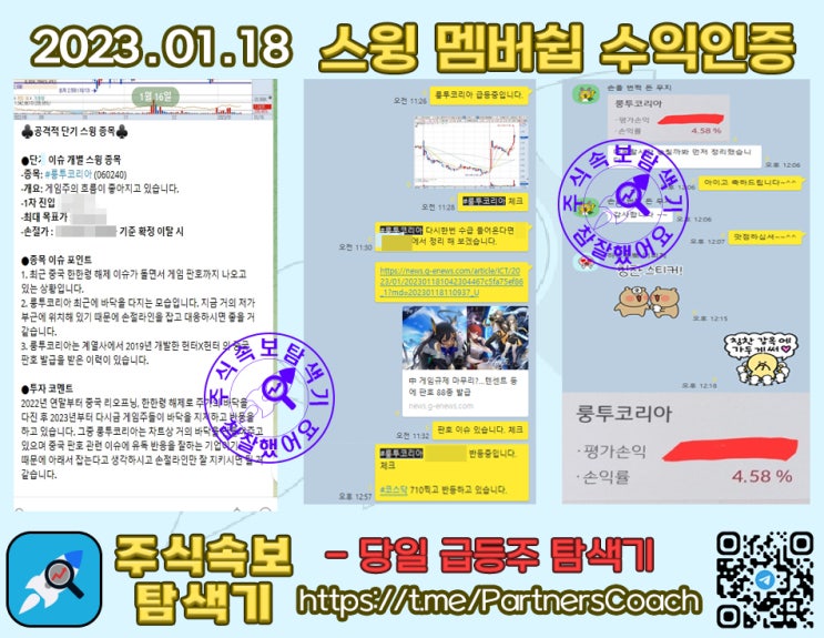  2023년 01월 18일 (수) 주식속보탐색기 스윙 멤버쉽 수익인증
