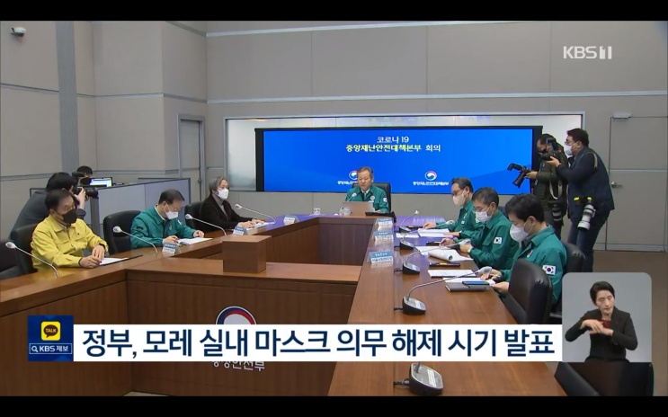  30일 부터 마스크 전면 해제 예정