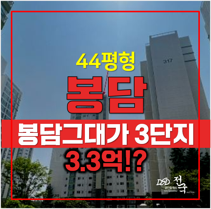 화성아파트경매 , 봉담 그대가3단지 44평형 3.3억 화성아파트경매 , 봉담 그대가3단지 44평형 3.3억