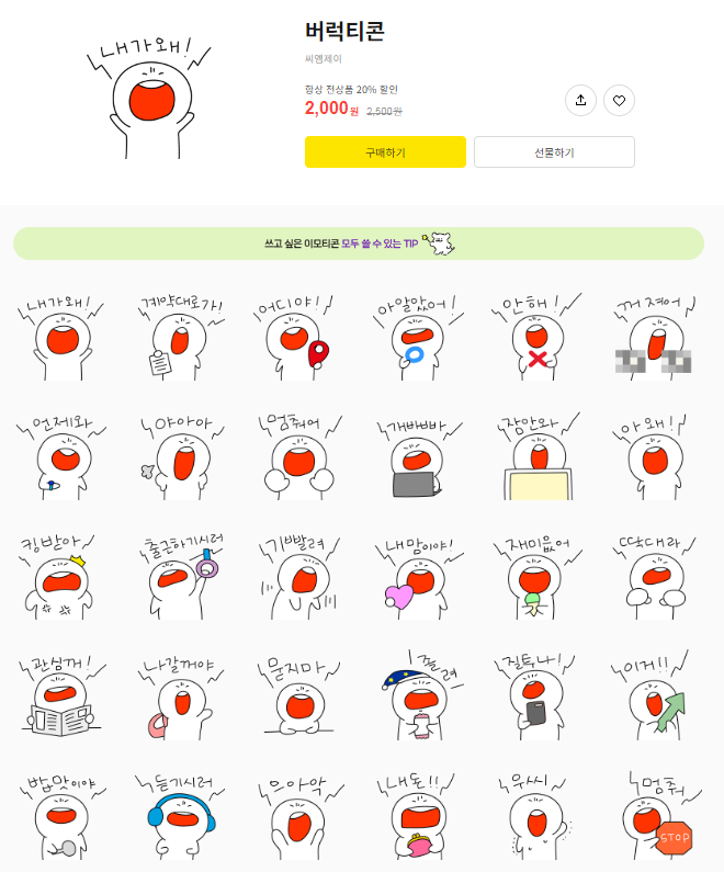 카카오톡 무료 이모티콘_버럭티콘_그랜드체이스 카카오게임 카카오톡 무료 이모티콘_버럭티콘_그랜드체이스 카카오게임