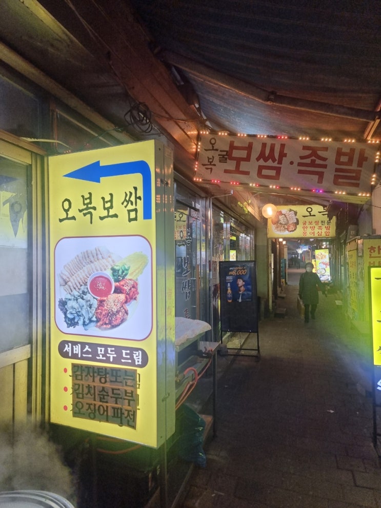  종로 데이트 오복보쌈족발, 밀크홀1937