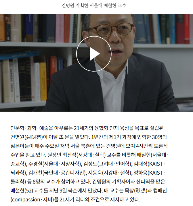  빛으로 세운 학교 건명원 입학 에세이 공개