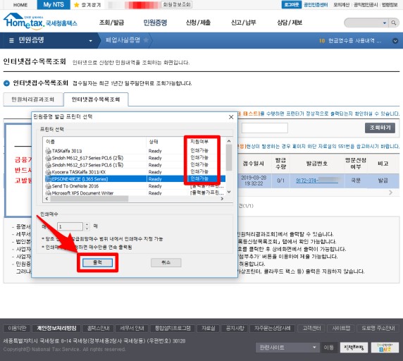  국세청 홈택스 바로 알고 가봐요~