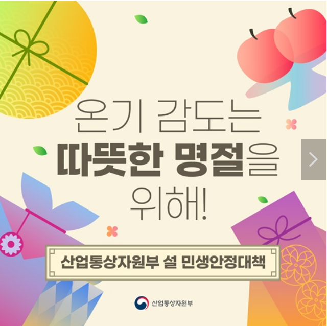 취약계층 전기·가스요금 할인 지원…산업부 설 민생안정대책 취약계층 전기·가스요금 할인 지원…산업부 설 민생안정대책