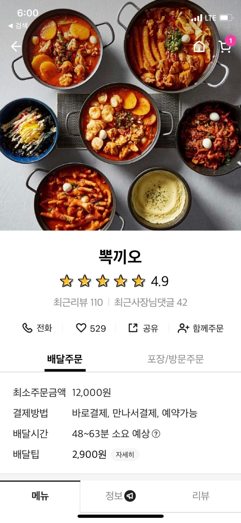 인천만수동맛집! 스트레스 풀고 싶고 매운 게 땡긴다면 매운맛 3단계 추천!! 순살닭볶음탕 맛있는곳 뽁끼오♡