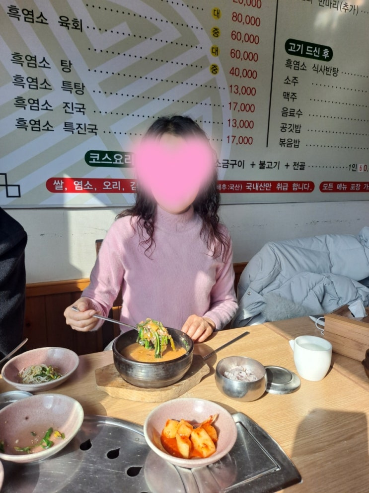  솔마루흑염소전문점