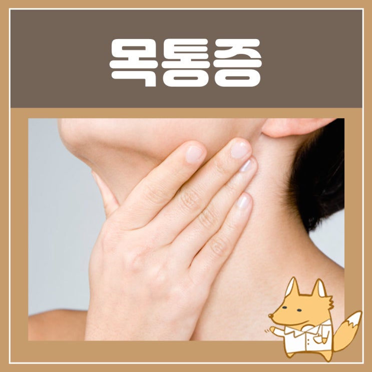  목통증 침삼킬때 목아픔 약 : 모가프텐 코데날정 베타딘 목앤 코푸정 목아플때 목이칼칼 목이 부었을때 조이는 막힌 느낌 코데날 구강스프레이