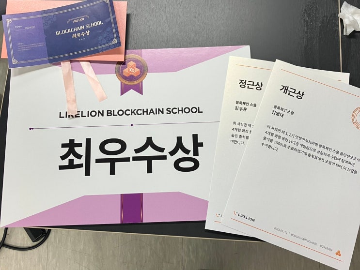  [부트캠프][멋쟁이사자처럼][해커톤] 멋쟁이사자처럼 블록체인스쿨 최종 해커톤 발표 및 시상, 수료식️️