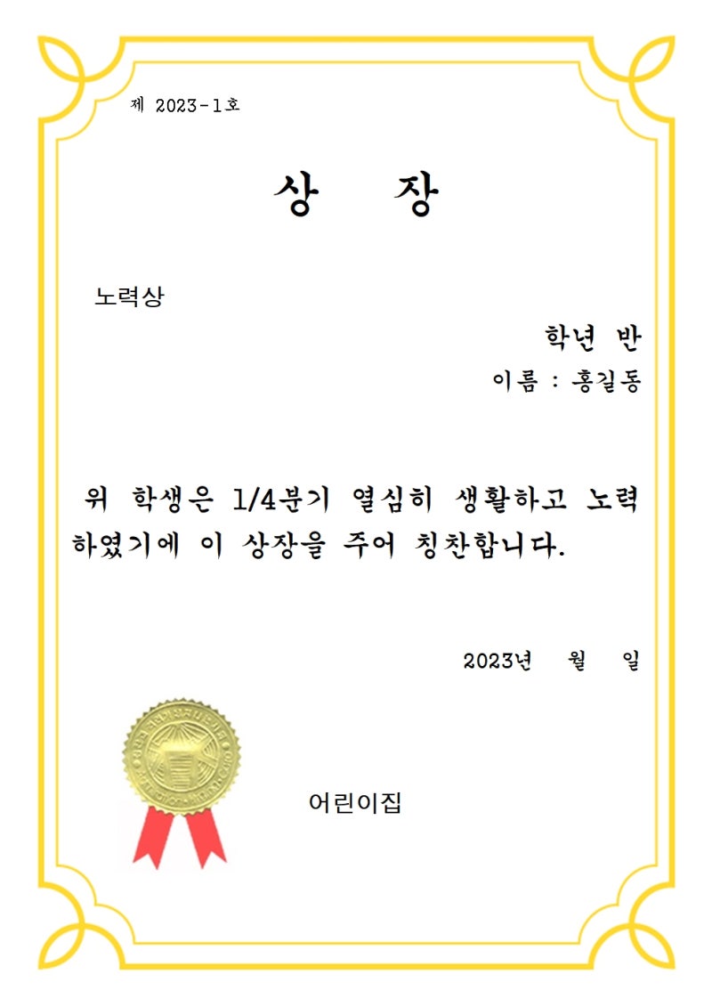 상장 양식 한글 hwp 파일로 첨부했어요 : 네이버 블로그