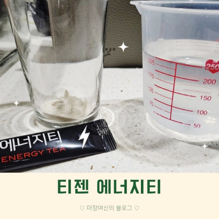  티젠 에너지티 | 운동전 부스터 | 간편한 스틱형 에너지드링크