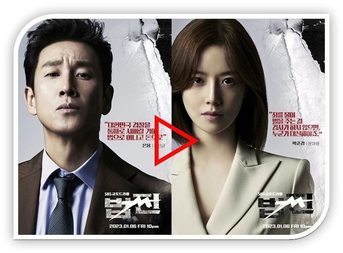 법쩐 드라마 다시보기 보러가기 SBS 온에어 재방송 시청 방법 몇부작 등장인물관계도 방송시간 회차정보 법쩐 드라마 다시보기 보러가기 SBS 온에어 재방송 시청 방법 몇부작 등장인물관계도 방송시간 회차정보