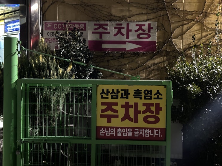  대전 보양식 흑염소 : 산삼과흑염소에서 몸보신 제대로!