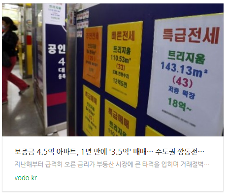 [저녁뉴스] 보증금 4.5억 아파트, 1년 만에 '3.5억' 매매… 수도권 깡통전세 23% 등