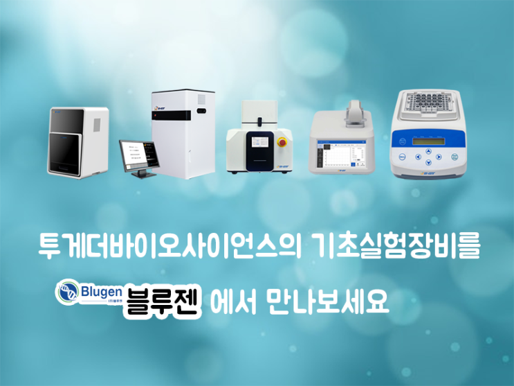  [블루젠소식] 블루젠/투게더바이오사이언스 대리점 계약체결