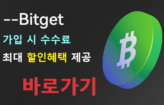 bitget 거래소 거래방법과 해외거래소를 쓰는 이유