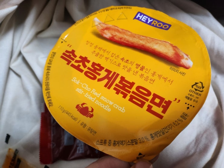  CU 편의점 라면 속초홍게볶음면 후기