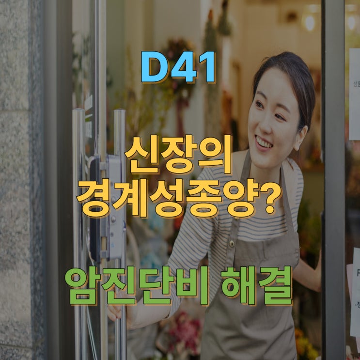  D41 저악성 잠재성의 다방성 낭성 신장 신생물 경계성종양 진단시 소액지급이 타당한가?