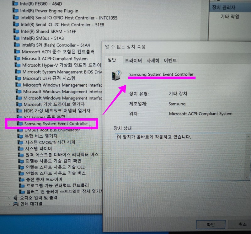 삼성 노트북 알수없는장치 드라이버 설치 (NT550XEZ-A58AG) - Driver 폴더 Samsung System Event Controller