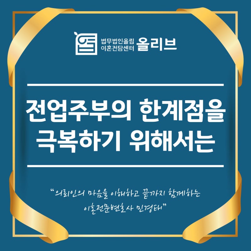 오산가정변호사와 소송을 하게 된다면