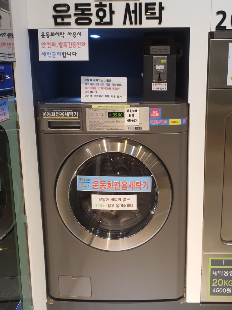 코인 빨래방] 가정동 24시 셀프빨래방, 워시플레이스 : 네이버 블로그