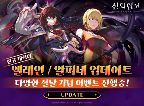  모바일 RPG"신의 탑M : 위대한 여정"업데이트 신규 캐릭터 엘레인/알피네 등장