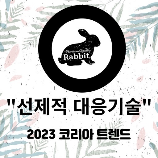  레빗점프(rabbit jump) 경제용어로 영어 공부하기   선제적 대응 기술 (Unveiling Proactive Technology)