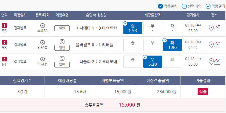  1월18일 이슈퍼컵 EPL 스페FA 축구 스포츠 토토 프로토 승부식 9회차 분석 기록용