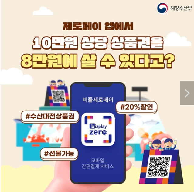 10만원 상당 상품권을 8만원에? 10만원 상당 상품권을 8만원에?