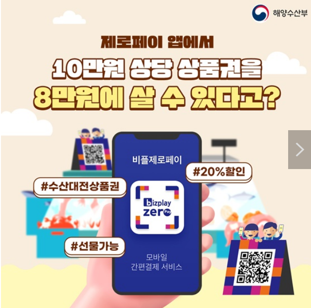 10만원 상당 상품권을 8만원에?