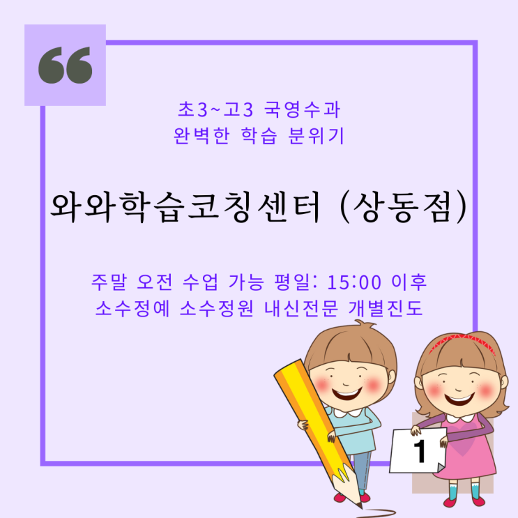 부천 상동 종합학원. 신중동 와와학습코칭센터. 중원고 내신 국영수 전문 학원.