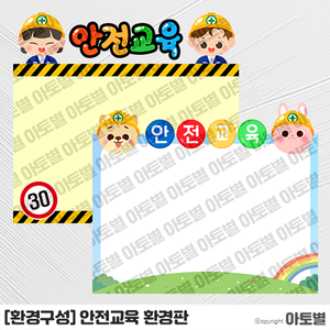 어린이집 신학기 환경구성, 안전교육 환경판, 낮잠시간 안내판, 오늘의 도우미판, 오늘의 작은 선생님판, 휴지통 환경구성, 교실 환경구성, 유치원 환경구성, 어린이집 환경구성