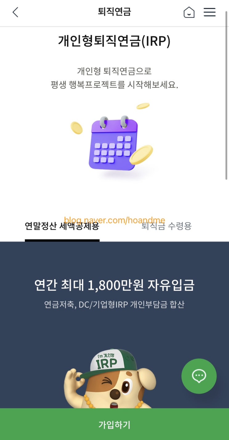  [농협 IRP 퇴직연금 가입하기]