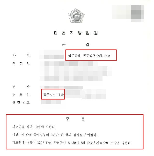 인천공무집행방해죄변호사 술은 삶을 힘들게 할 수도 있기에 주의를