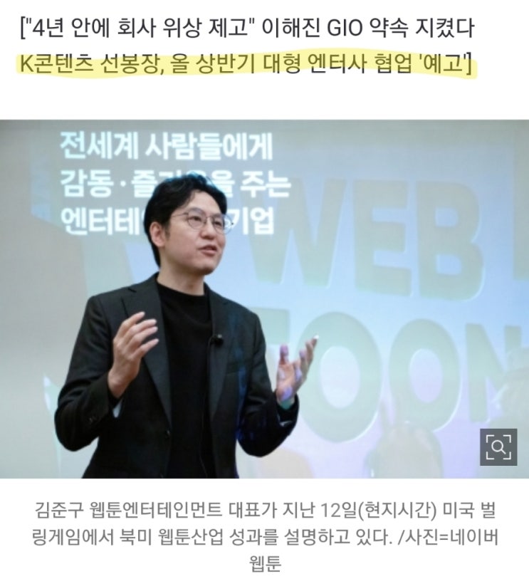 네이버웹툰! 미국증시상장(IPO) 통해 포스트 디즈니될것!  관련주는? 