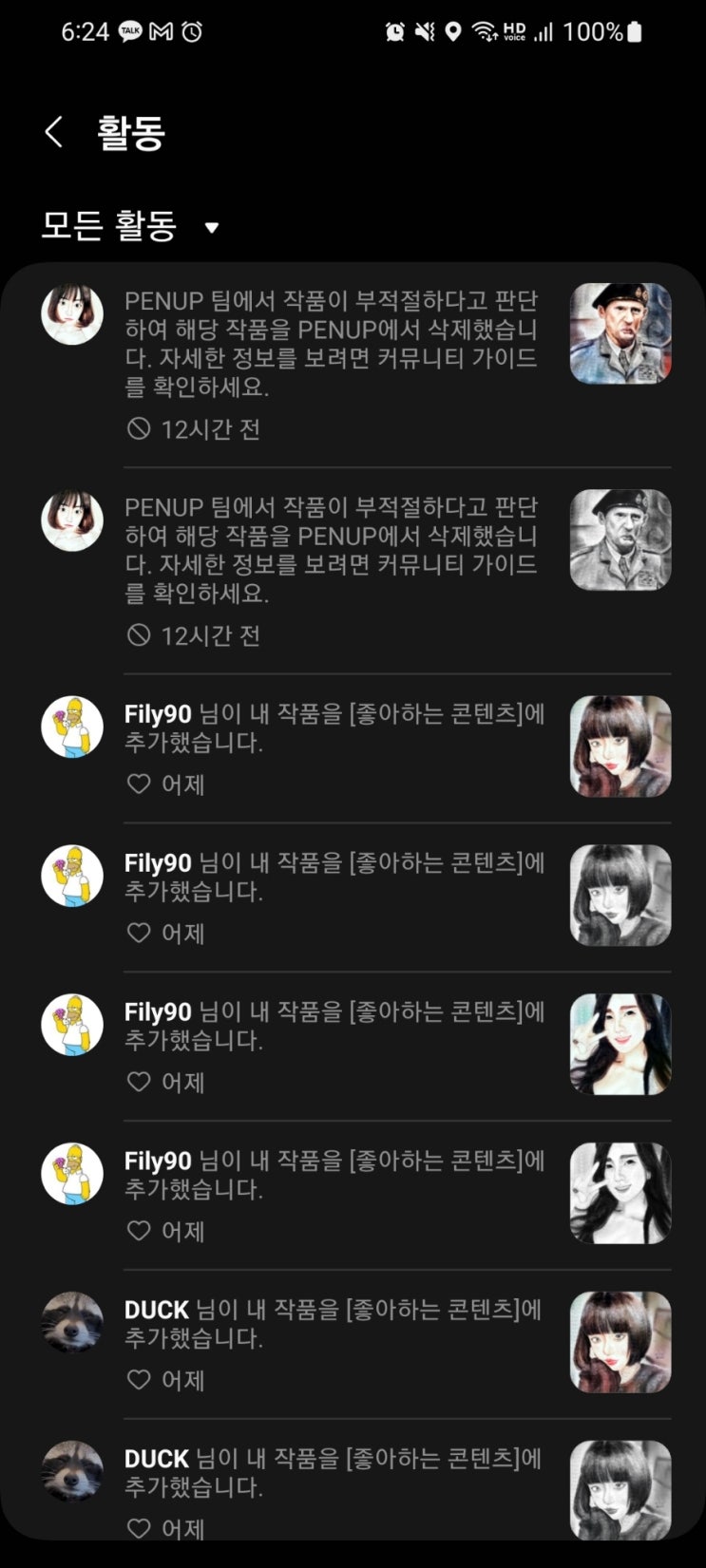  믿었던 PENUP이 이럴 수 있나?