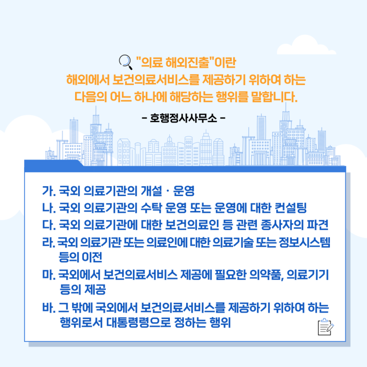  의료기관 해외진출 신고