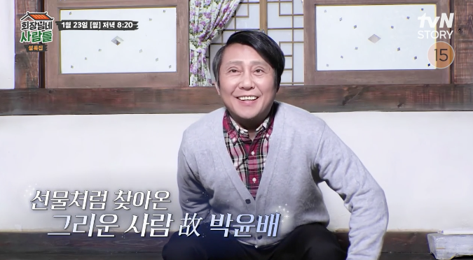  전원일기 특별한손님을 맞이하는날 박윤배님 프로필 회장님네사람들 15회