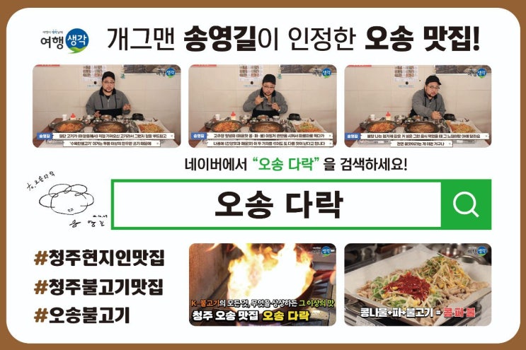  오송 맛집 디자인 및 제작