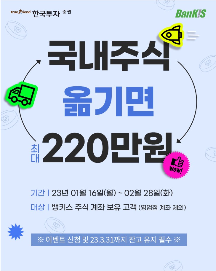  한국투자증권 주식이관이벤트