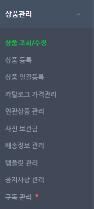  명절연휴 배송지연 공지 등록 (스마트스토어,쿠팡,오픈마켓 등)