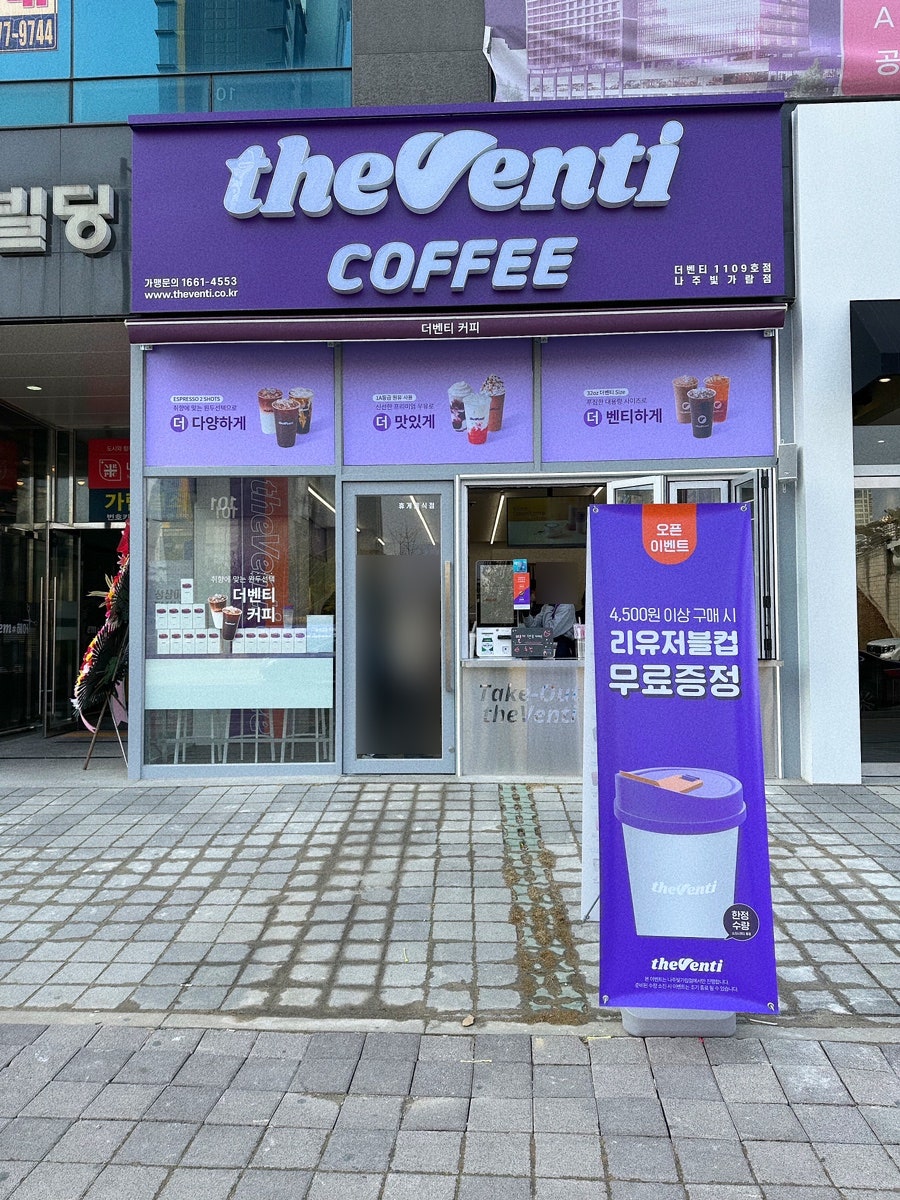 더벤티 나주빛가람점 사진 2