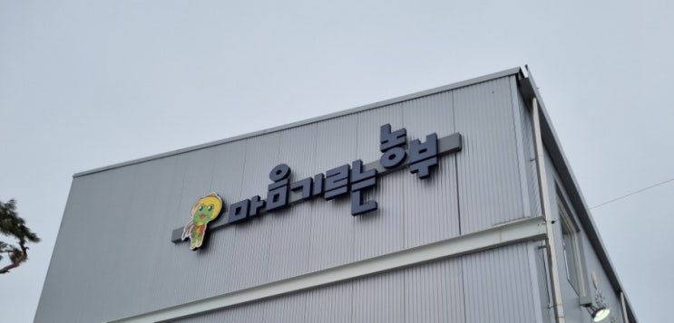  임진여울영농조합법인 마음기르는농부 친환경지원사업 설명회