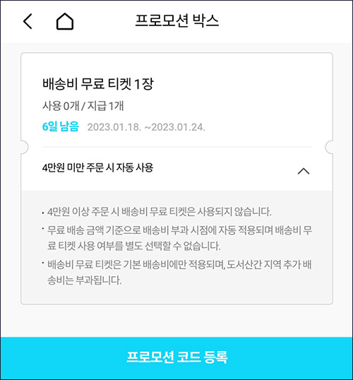 글라이드 무료배송쿠폰 (프로모션코드)