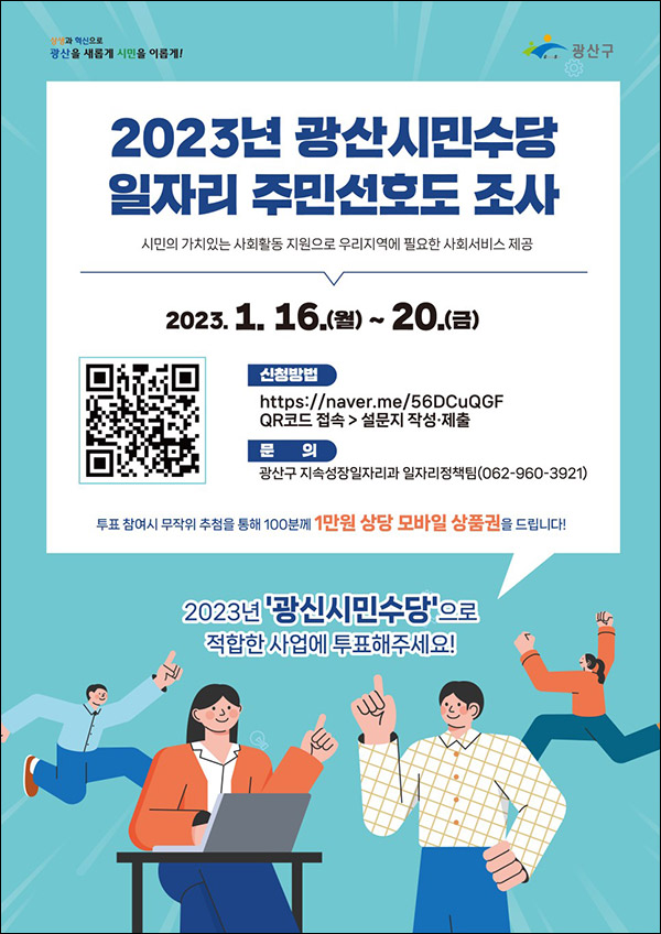 광산시민수당 대상사업 설문조사이벤트(상품권 1만원 100명)추첨 광산시민수당 대상사업 설문조사이벤트(상품권 1만원 100명)추첨