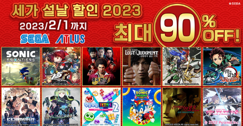  PS/닌텐도 설날 특별 할인 2023 최대 90%할인 이벤트