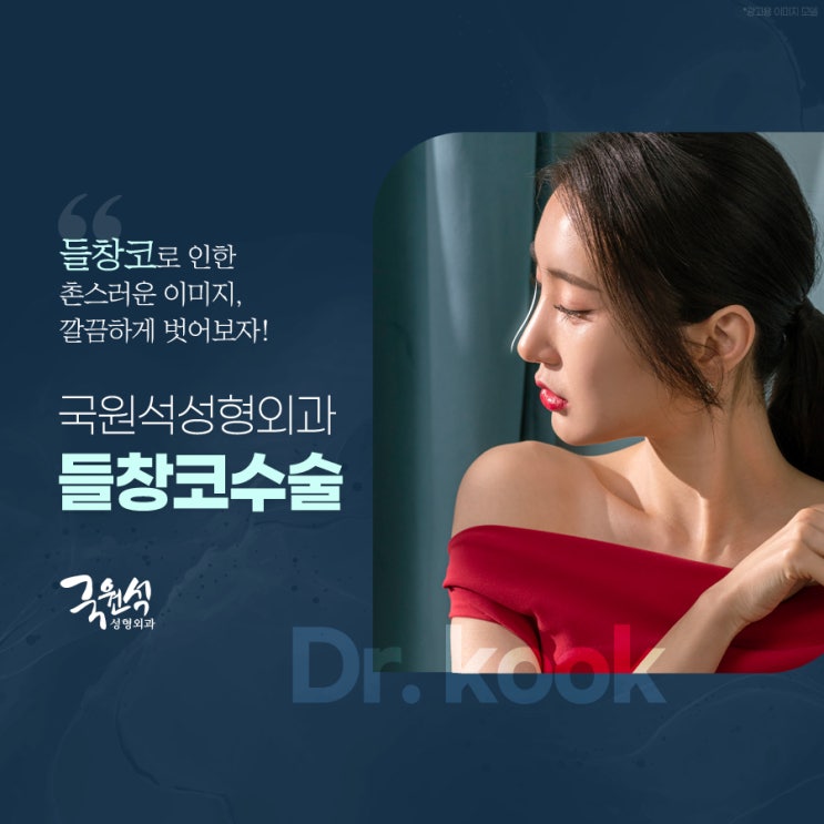  들창코 수술로 이상적인 코 라인 완성!